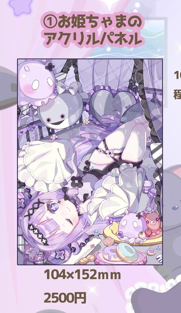 誕生日記念お姫ちゃまアクリルパネル【単品】