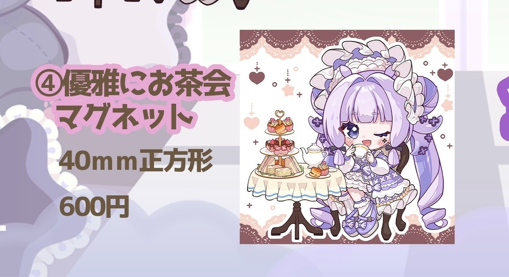 誕生日記念グッズ優雅にお茶会缶バッジマグネット【単品】