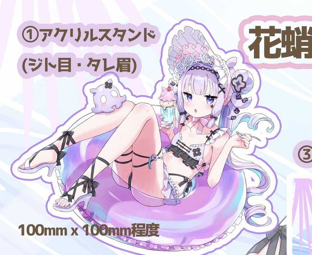 【単品】花蛸ちまり半年記念アクスタ（ジト目・タレ眉）
