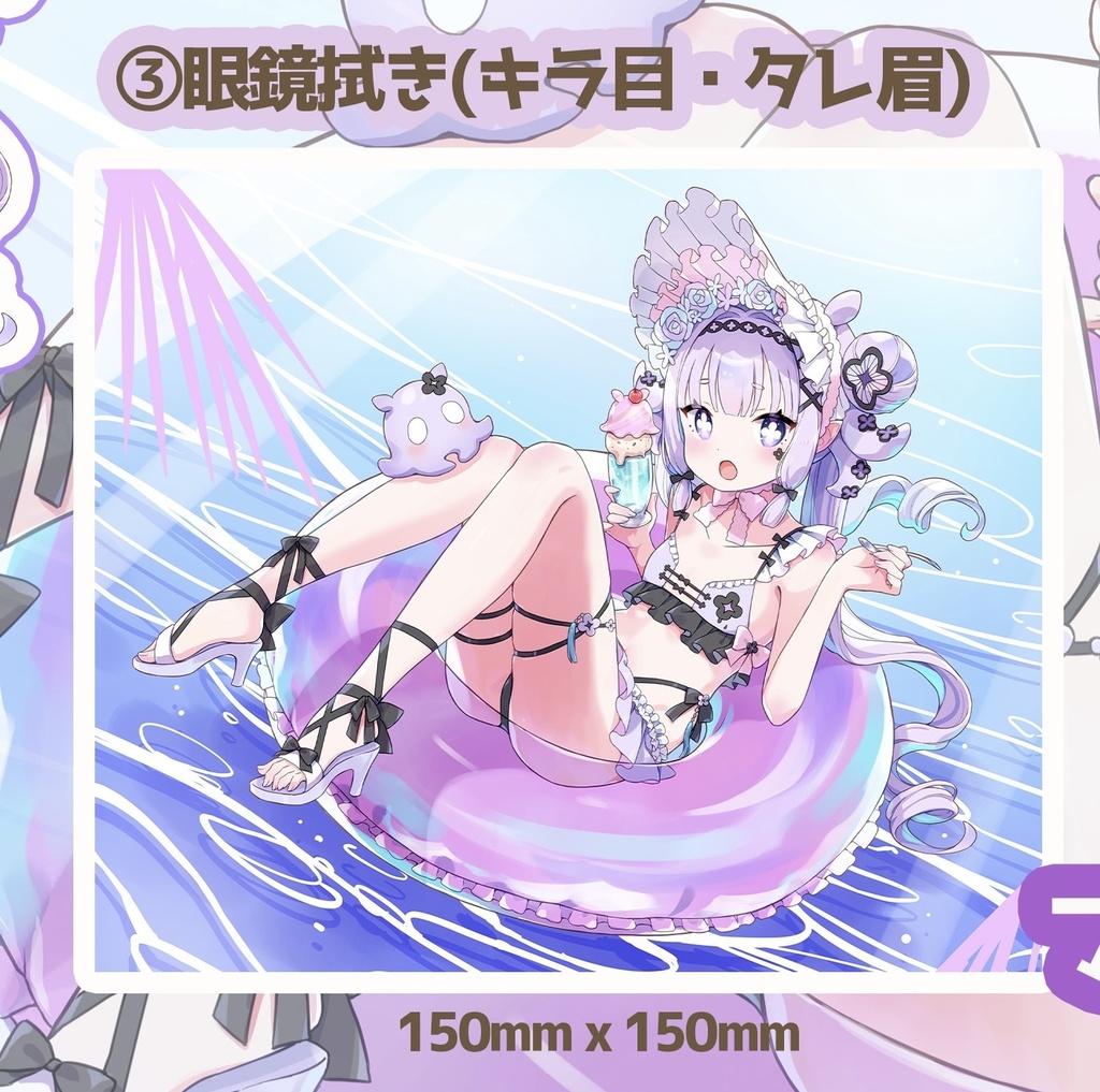 【単品】花蛸ちまり半年記念グッズ（キラ目・タレ眉）眼鏡拭き