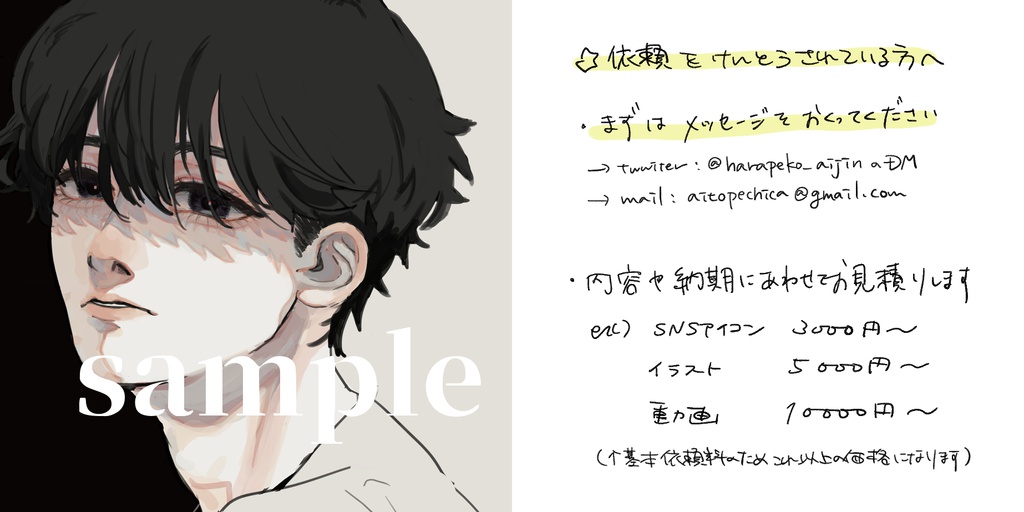 イラスト依頼用窓口