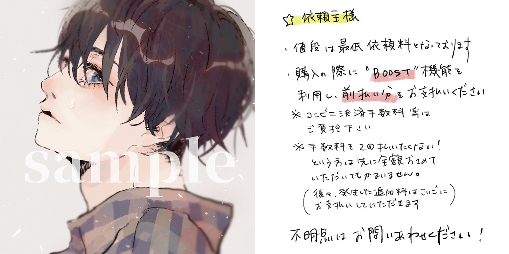 イラスト依頼用窓口