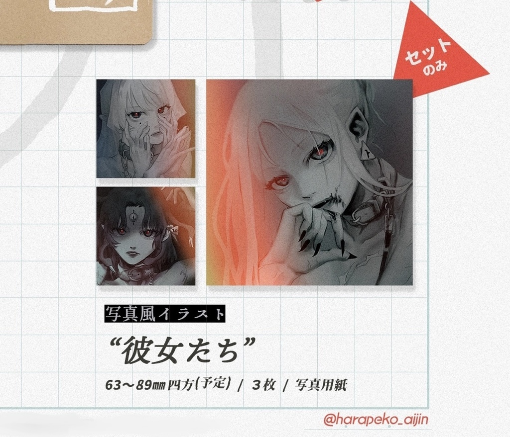 【新刊】取材メモ風設定集『“彼女たち”について』(準備号)