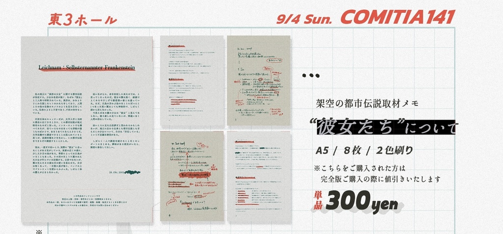 【新刊】取材メモ風設定集『“彼女たち”について』(準備号)