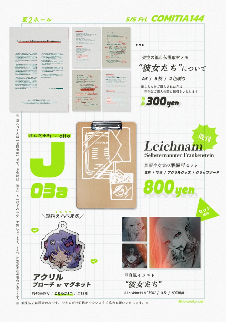 【新刊セット】Leichnam(準備号)