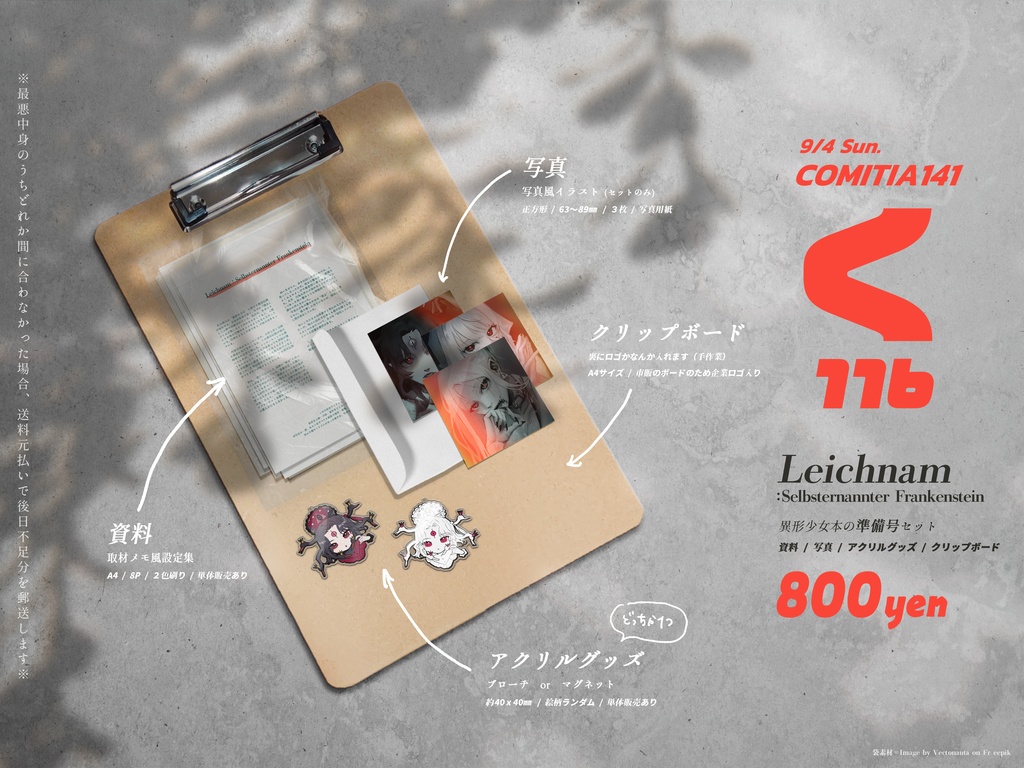 【新刊セット】Leichnam（準備号）