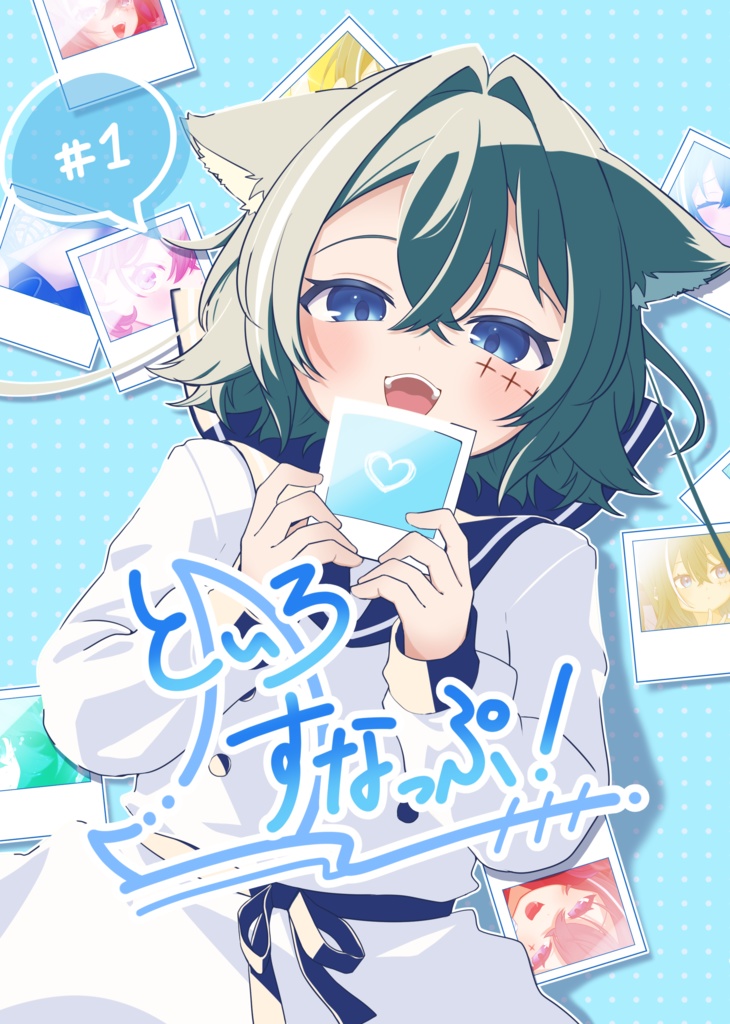 【CH登録者1000人記念イラスト本】といろすなっぷ！_#1【データ版】