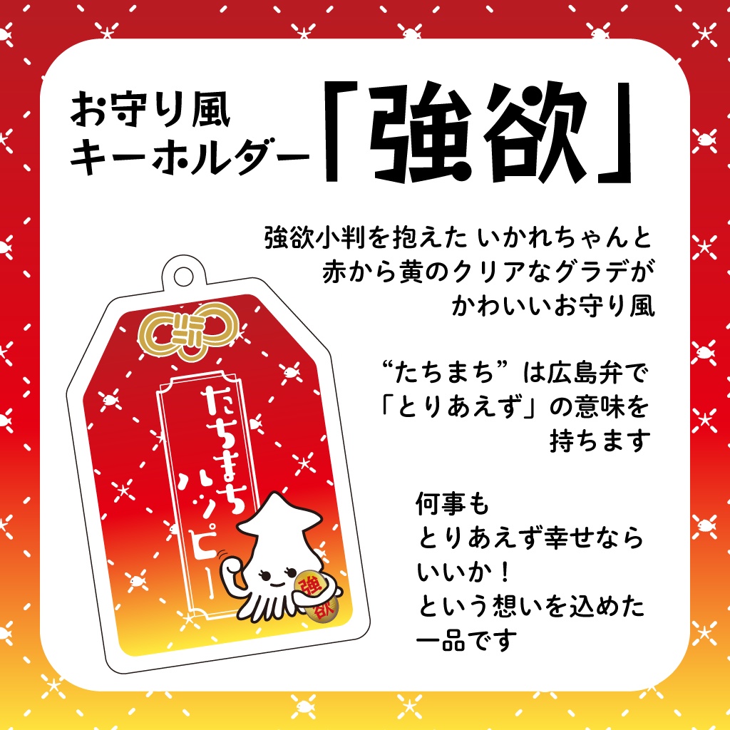 「強欲」アクリルキーホルダー