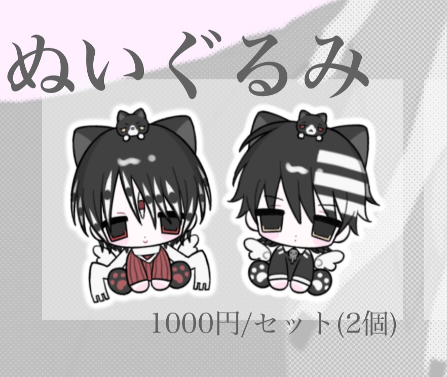 ぬいぐるみセット