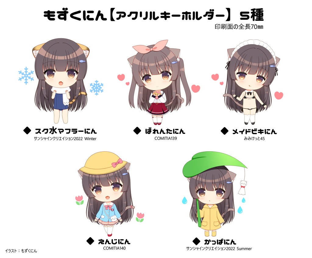 もずくにん【アクリルキーホルダー】各種