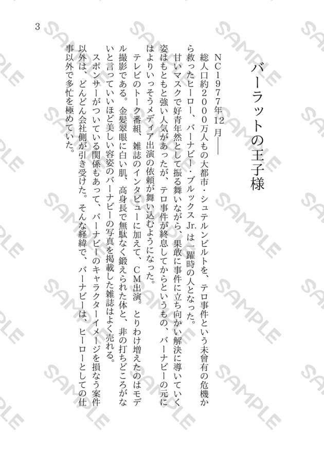バーラットの王子様