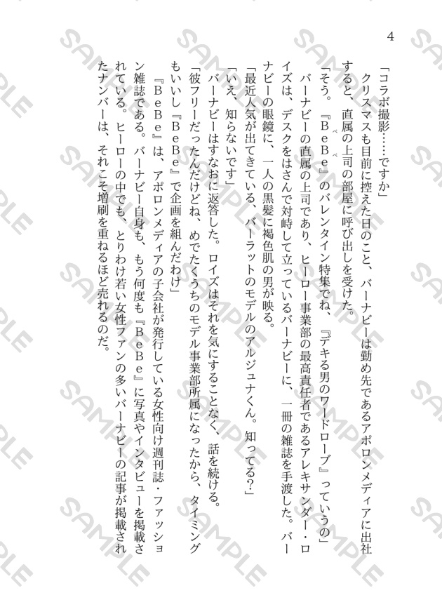 バーラットの王子様