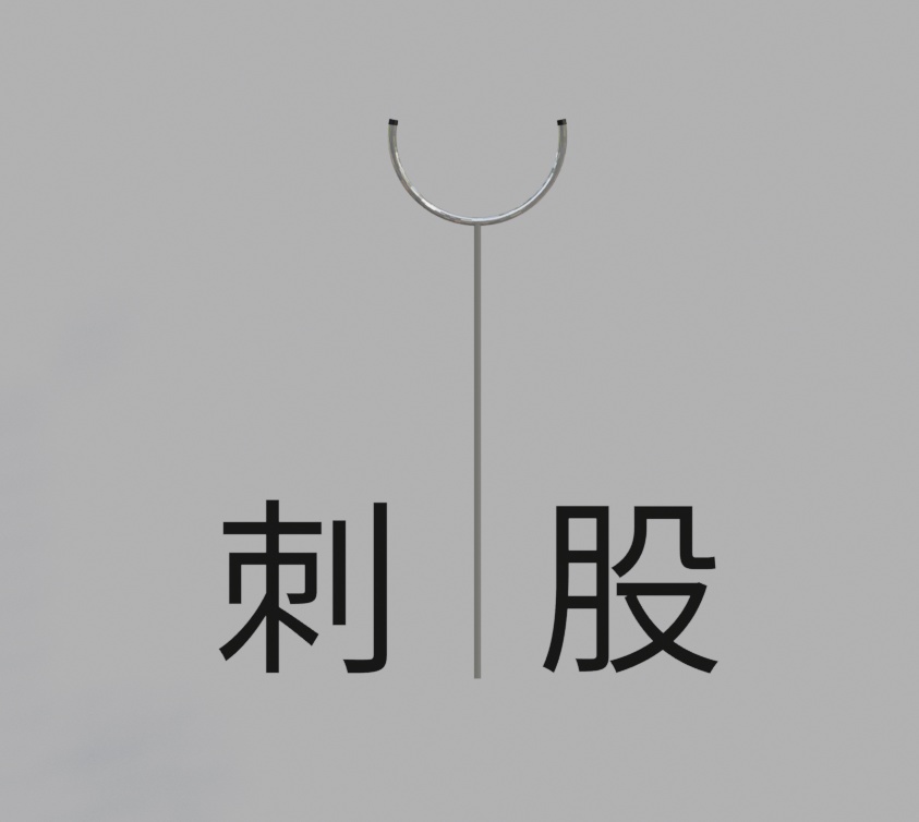 さすまた – SASUMATA Pole Weapon