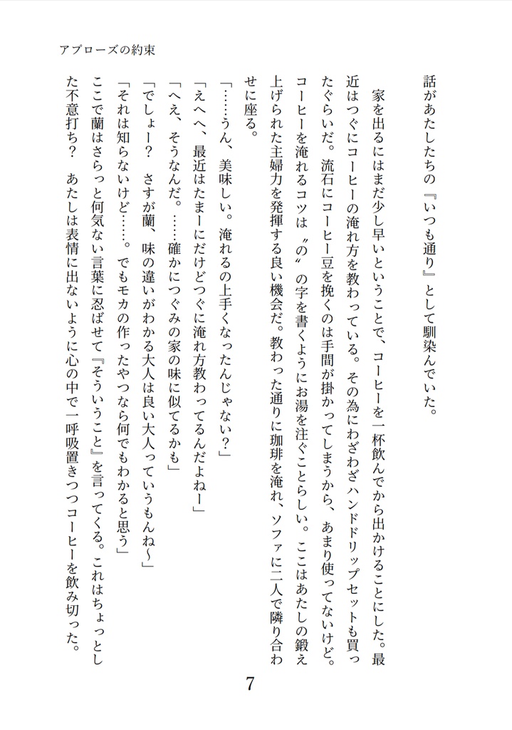 アプローズの約束