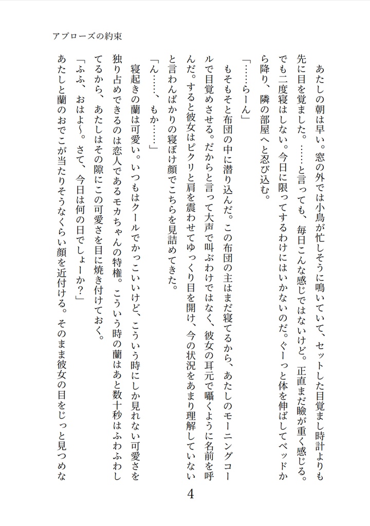 アプローズの約束