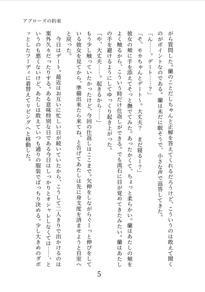 アプローズの約束