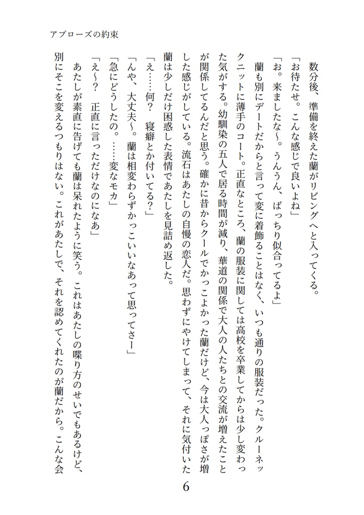 アプローズの約束