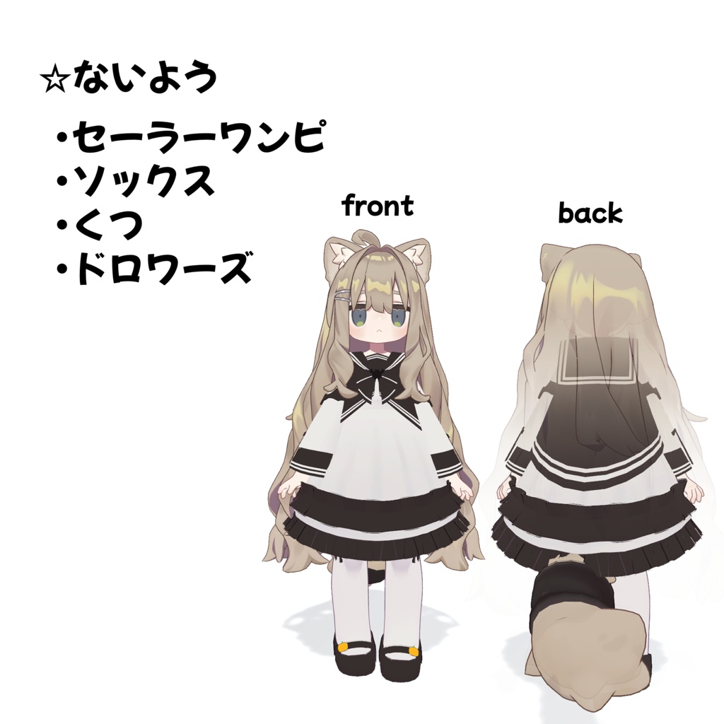 【まめふれんず対応衣装】こうもりセーラー