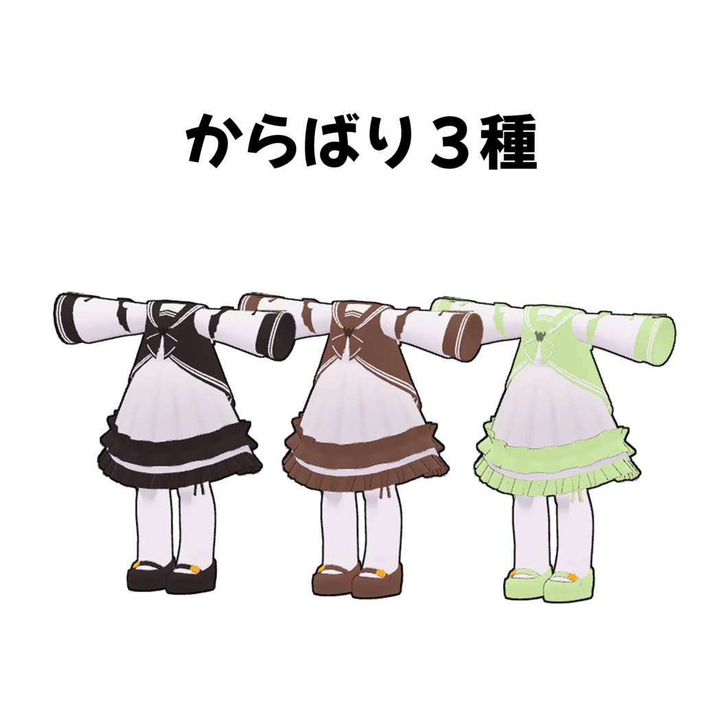 【まめふれんず対応衣装】こうもりセーラー