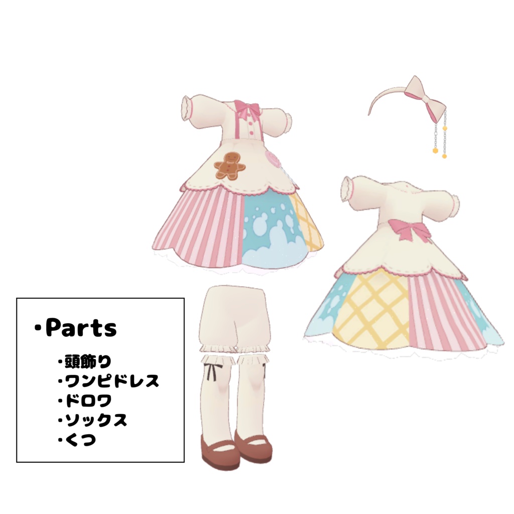 【まめふれんず対応衣装】小さなお菓子のドレス