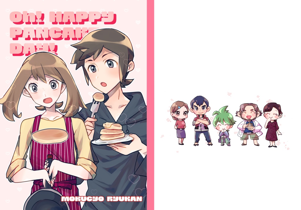 『Oh! Happy Pancake Day!!』　ユウハル