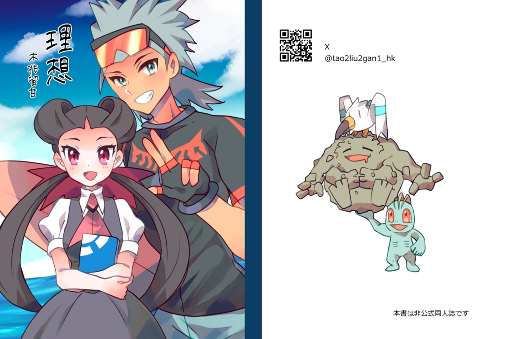 『理想』　トウツツ