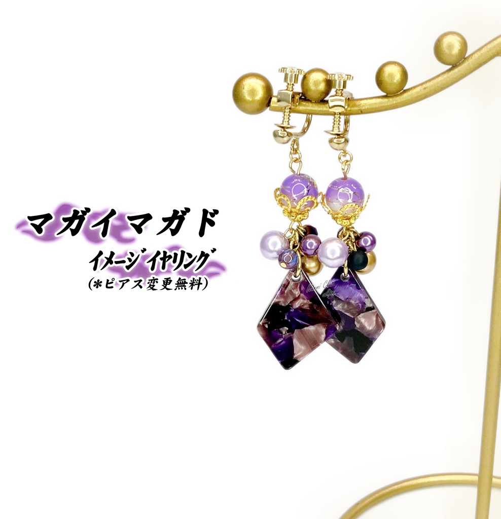 マガイマガト (MHR) イメージイヤリング