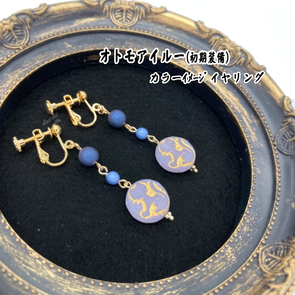 アイルー(ﾓﾝﾊﾝﾗｲｽﾞ) 初期装備カラーｲﾒｰｼﾞイヤリング