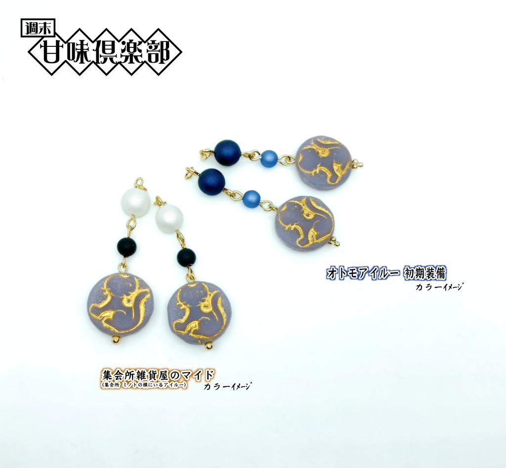 集会所雑貨屋のマイド (モンハンライズ) カラーイメージイヤリング