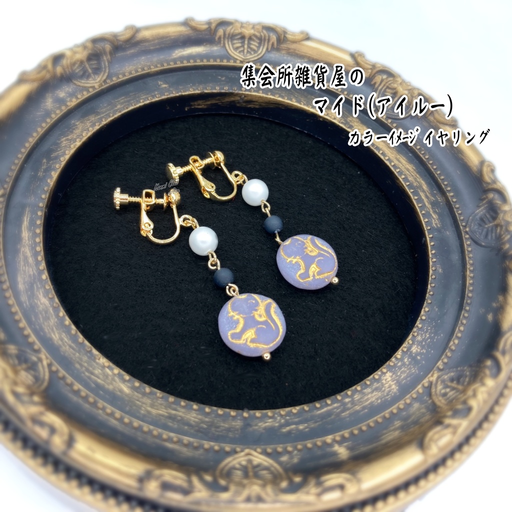 集会所雑貨屋のマイド (モンハンライズ) カラーイメージイヤリング