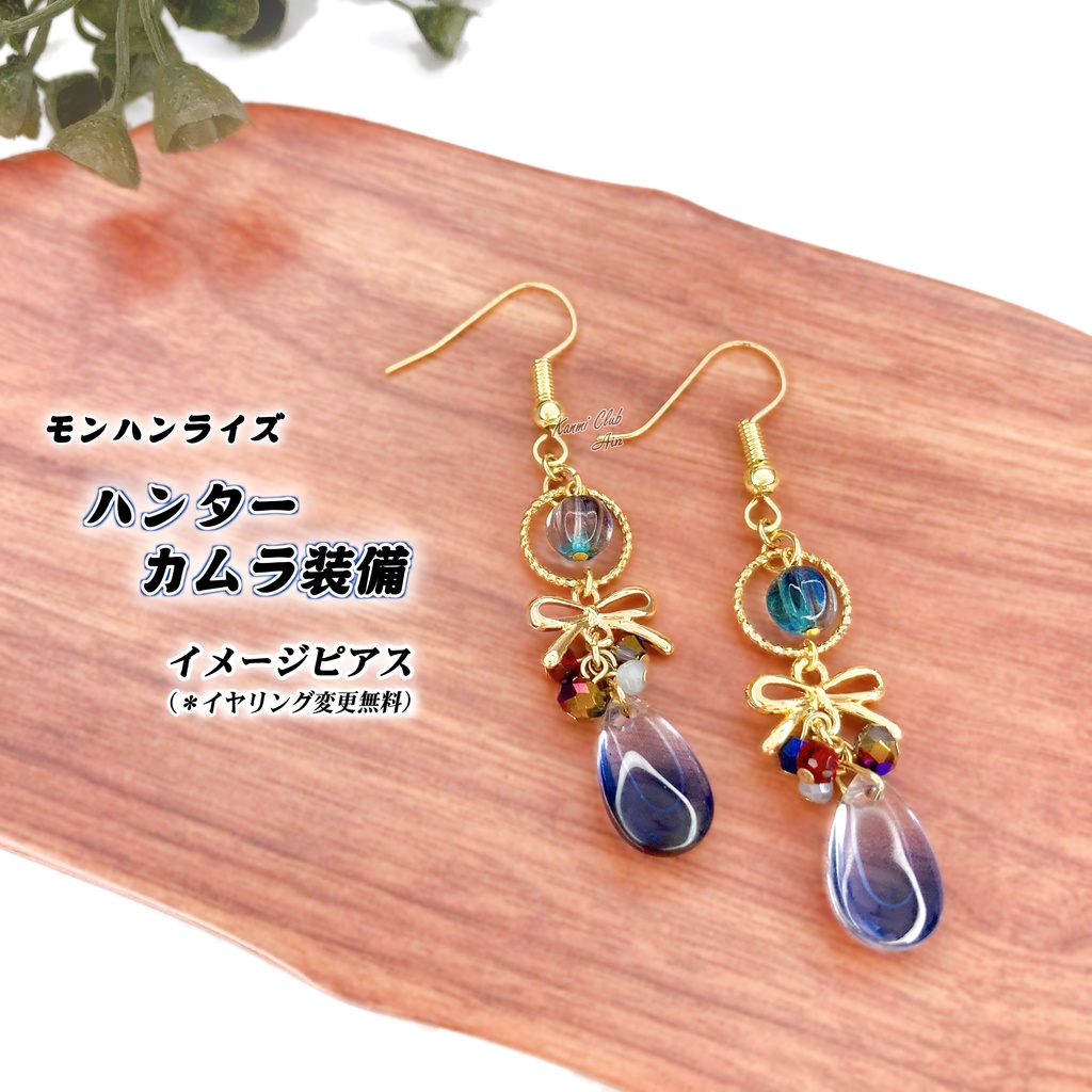 ハンター(モンハンライズ) 初期装備 カラーイメージピアス