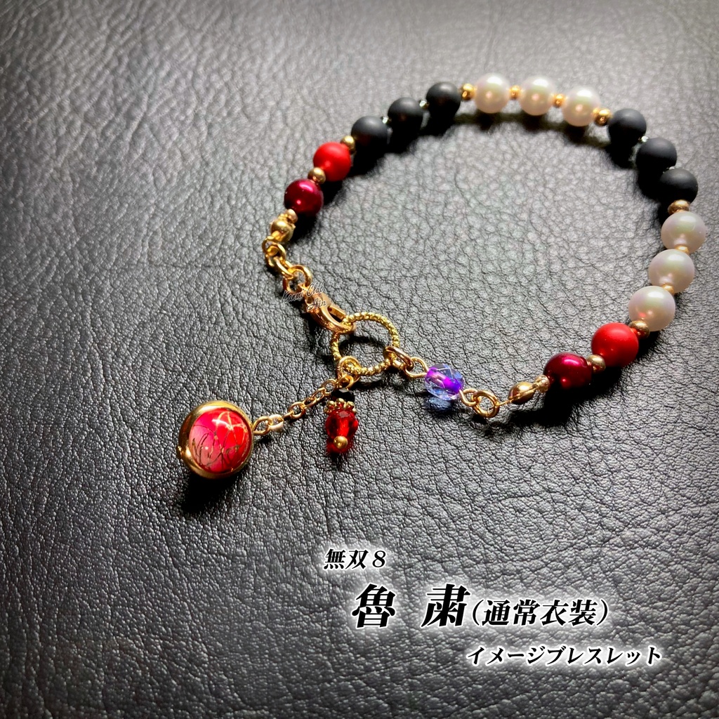 魯粛 (無双8) ｲﾒｰｼﾞブレスレット