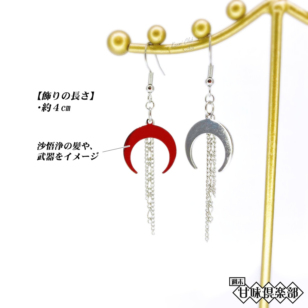 沙悟浄 (最遊記) イメージピアス