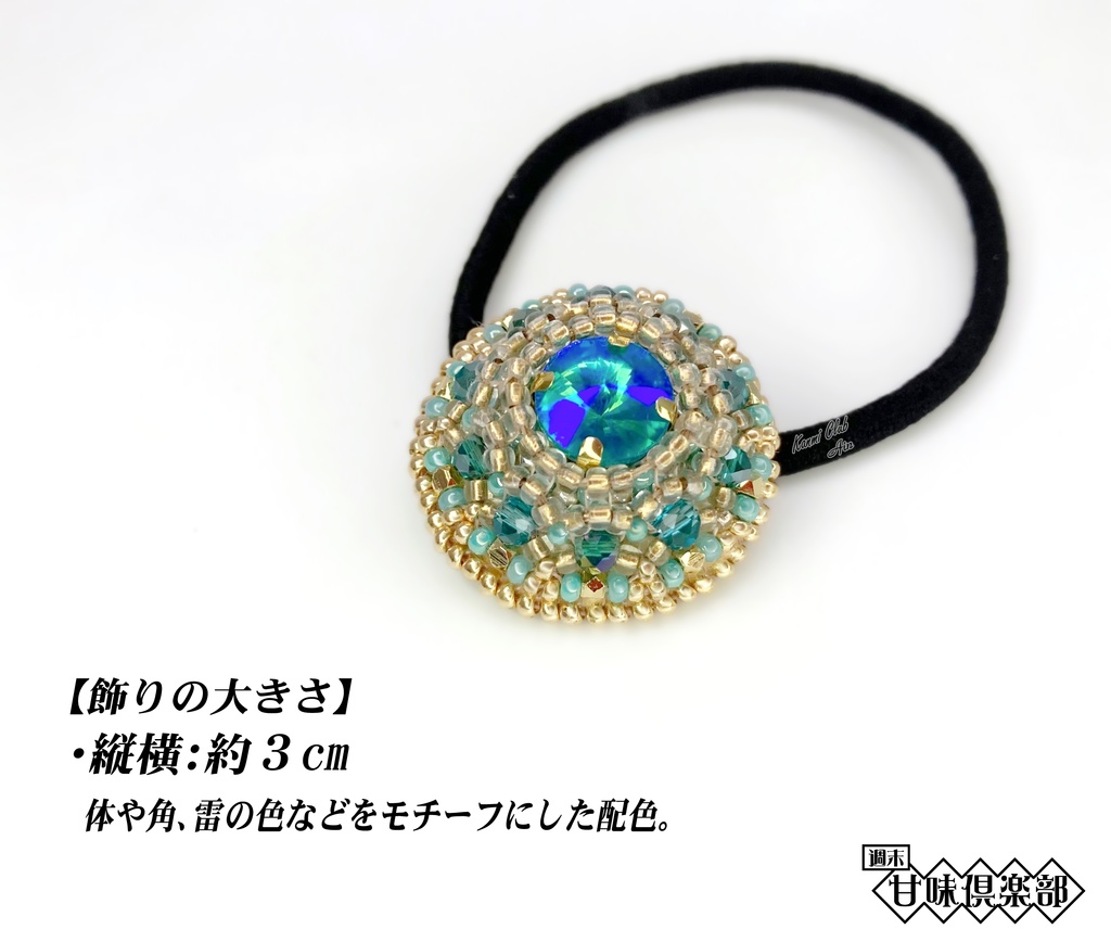 ジンオウガ (モンハン) イメージヘアゴム