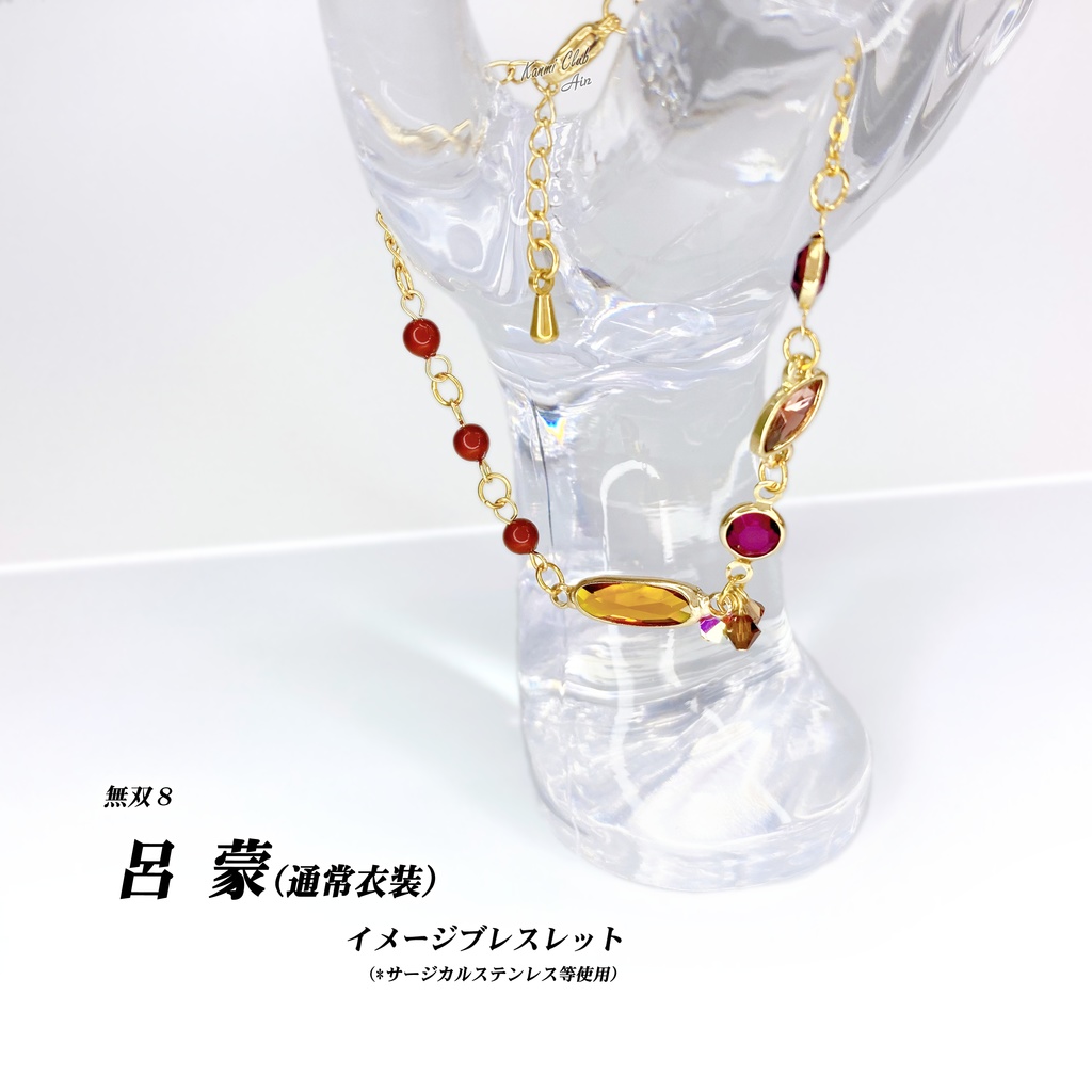 呂蒙 (無双8) イメージブレスレット