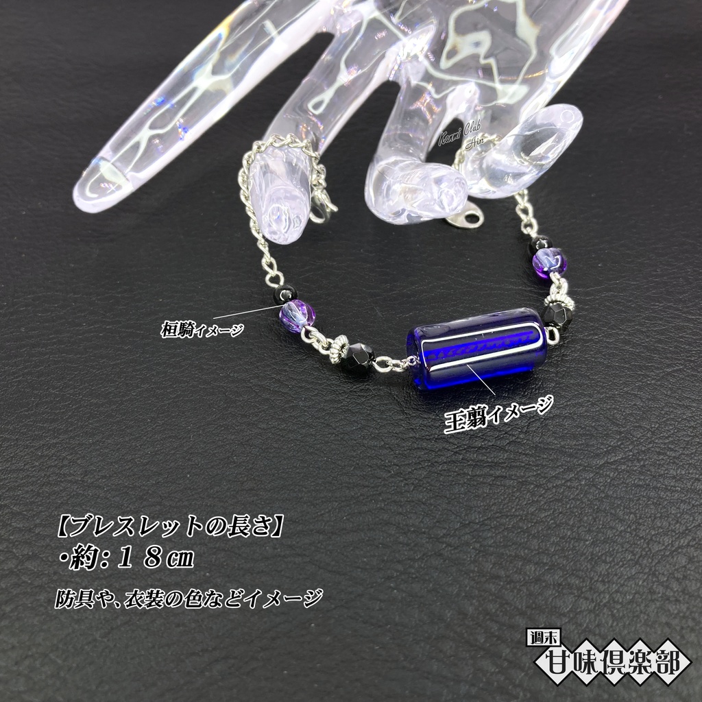 王翦&桓騎 (キングダム) イメージブレスレット