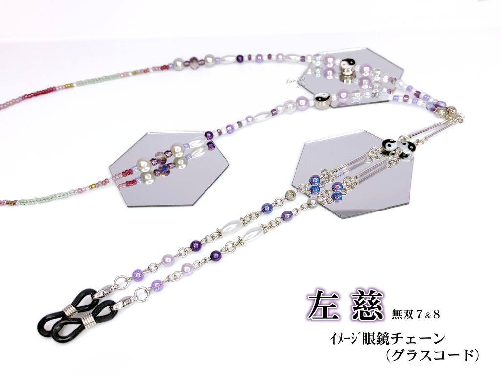 左慈 (無双7&8) ｲﾒｰｼﾞ眼鏡チェーン