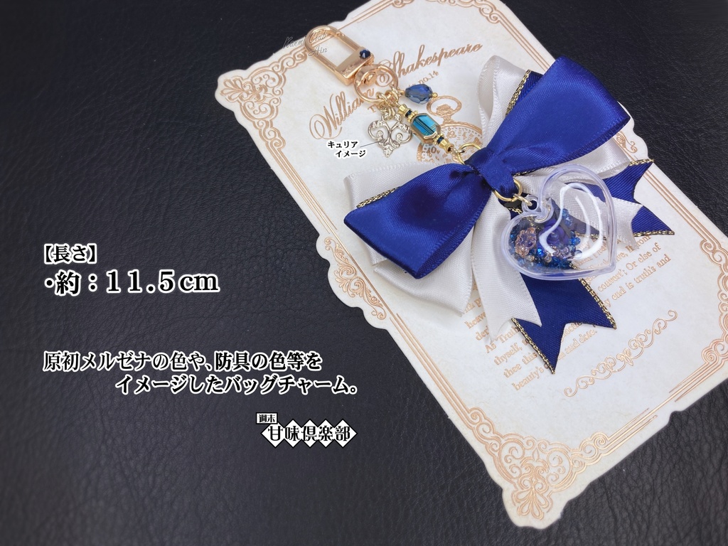 原初メルゼナ (MHサンブレイク) イメージシャカシャカ バッグチャーム