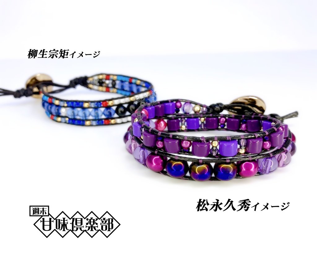 松永久秀 (戦国無双4) イメージ2連ブレスレット