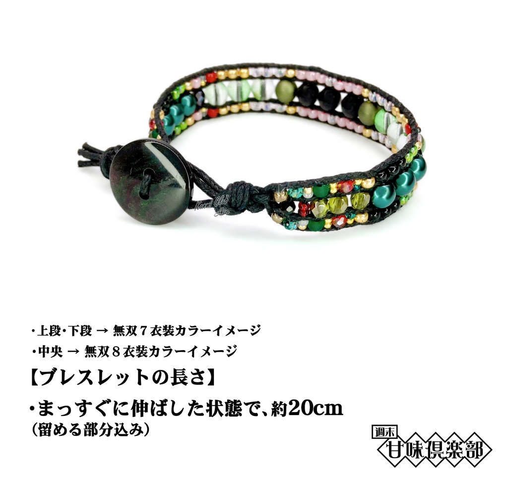 関銀屏(無双7,8) イメージブレスレット