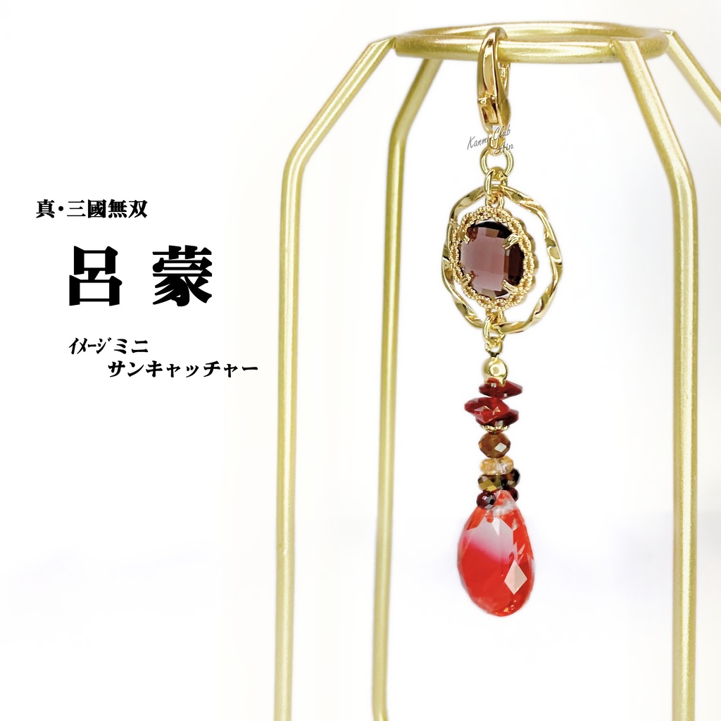 呂蒙 (無双8) イメージサンキャッチャー