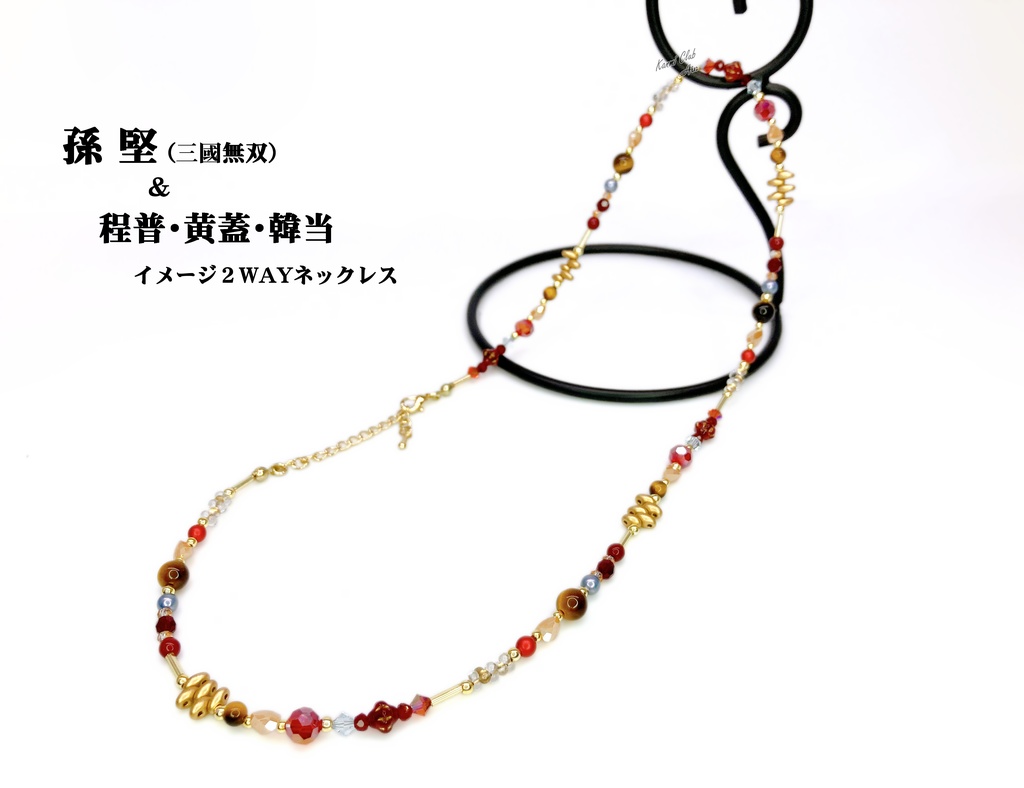 孫堅&古参s (無双) イメージ2WAYネックレス