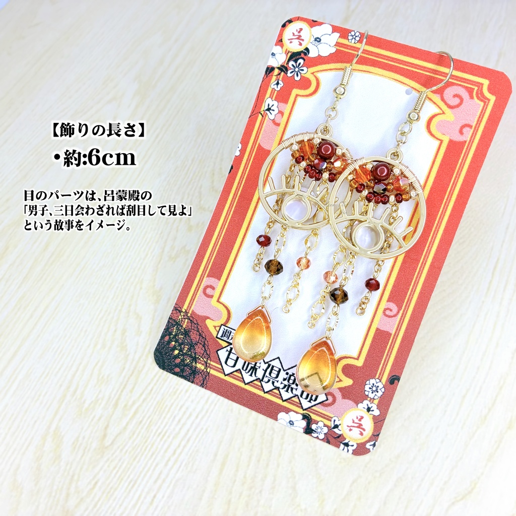 呂蒙 (無双2~オリジン) イメージピアス