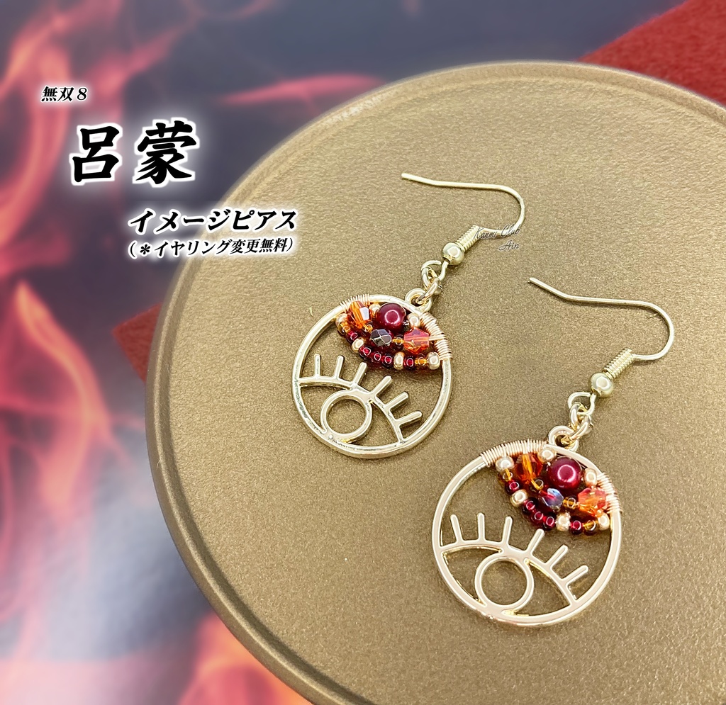 呂蒙 (無双８) ｲﾒｰｼﾞピアス