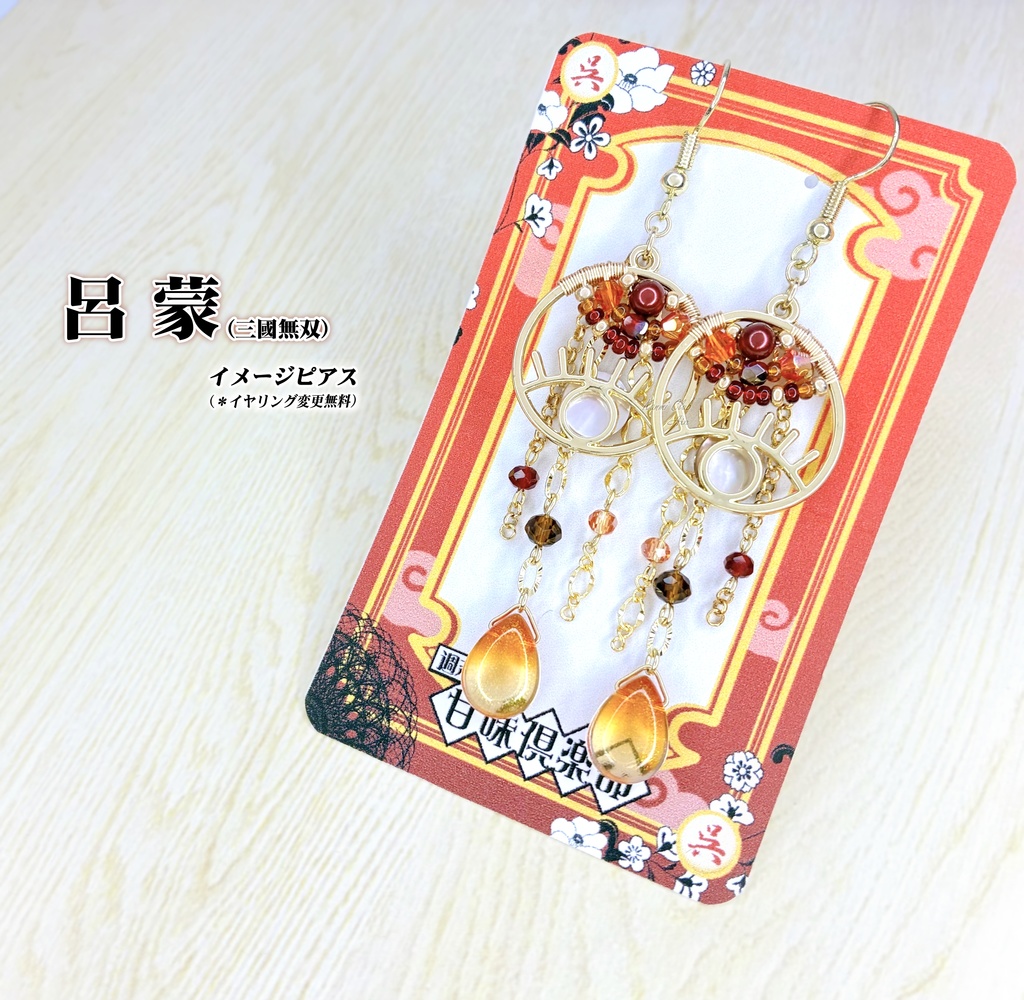 呂蒙 (無双2~ｵﾘｼﾞﾝ) ｲﾒｰｼﾞピアス