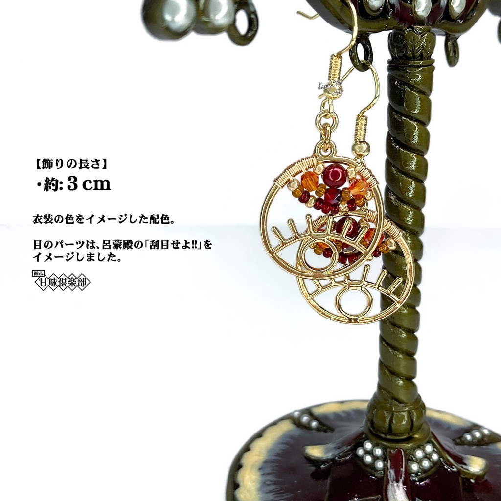 呂蒙 (無双8) イメージピアス