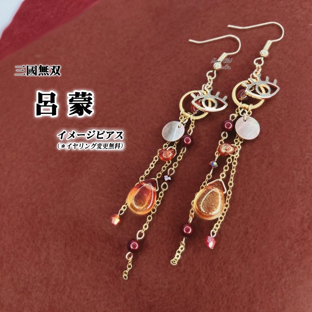 呂蒙 (三國無双) イメージピアス②