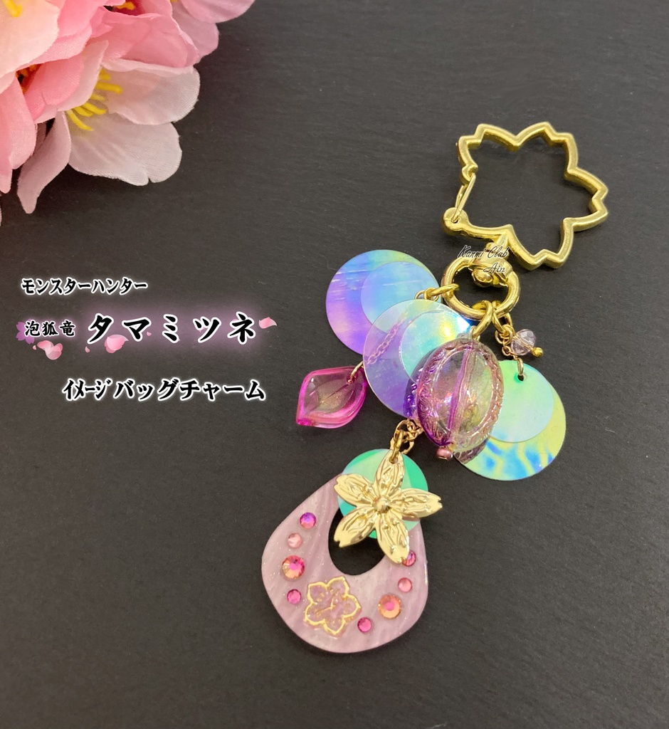 タマミツネ (モンハン) イメージ バッグチャーム①