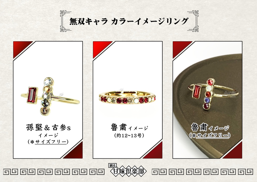 孫堅＆古参，魯粛 (無双8～オリジン) ｶﾗｰイメージリング