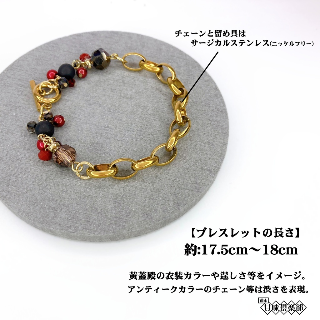 黄蓋 (無双2~オリジン) イメージブレスレット